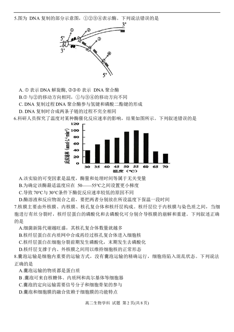 浙江省金砖联盟2025学年第一学期期中联考高二年级生物学科试题_251207浙江省金砖高中联盟2025-2026学年高二上学期11月期中考试（全）