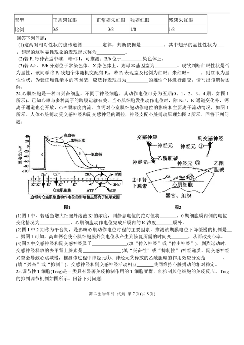 浙江省金砖联盟2025学年第一学期期中联考高二年级生物学科试题_251207浙江省金砖高中联盟2025-2026学年高二上学期11月期中考试（全）