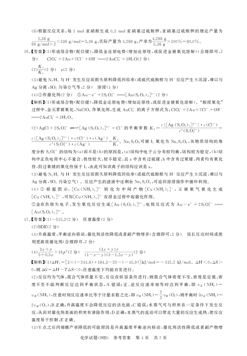 T8联考2026届高三年级12月检测训练化学(河北)答案_2024-2026高三（6-6月题库）_2025年12月高三试卷_2512252026届高三第一次学业质量评价联考（T8八省联考）（全科）_选科[河北专版]（全）