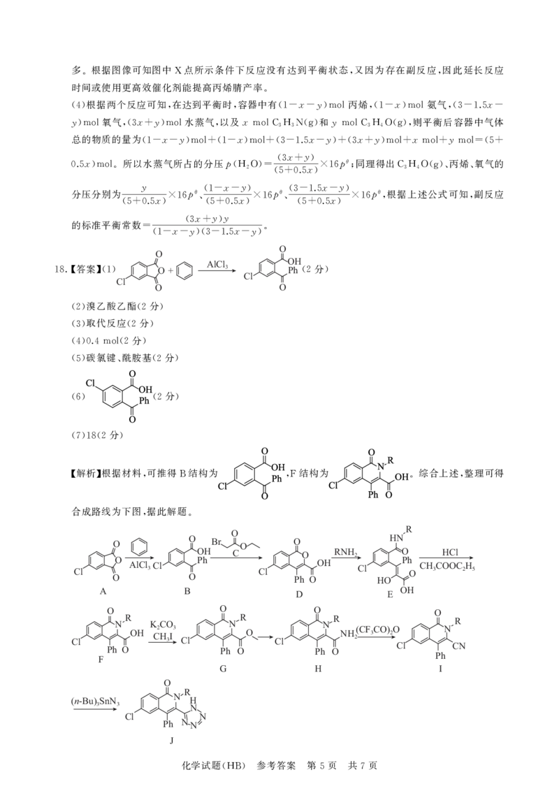T8联考2026届高三年级12月检测训练化学(河北)答案_2024-2026高三（6-6月题库）_2025年12月高三试卷_2512252026届高三第一次学业质量评价联考（T8八省联考）（全科）_选科[河北专版]（全）