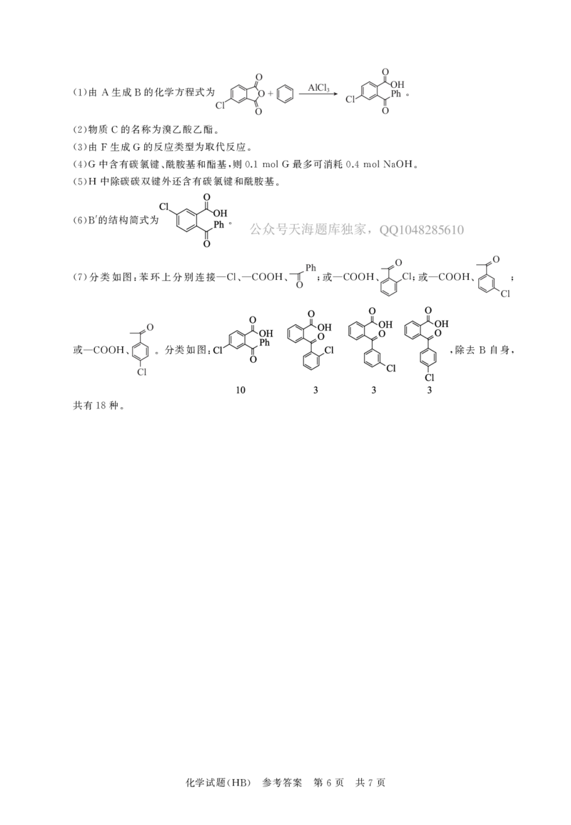 T8联考2026届高三年级12月检测训练化学(河北)答案_2024-2026高三（6-6月题库）_2025年12月高三试卷_2512252026届高三第一次学业质量评价联考（T8八省联考）（全科）_选科[河北专版]（全）