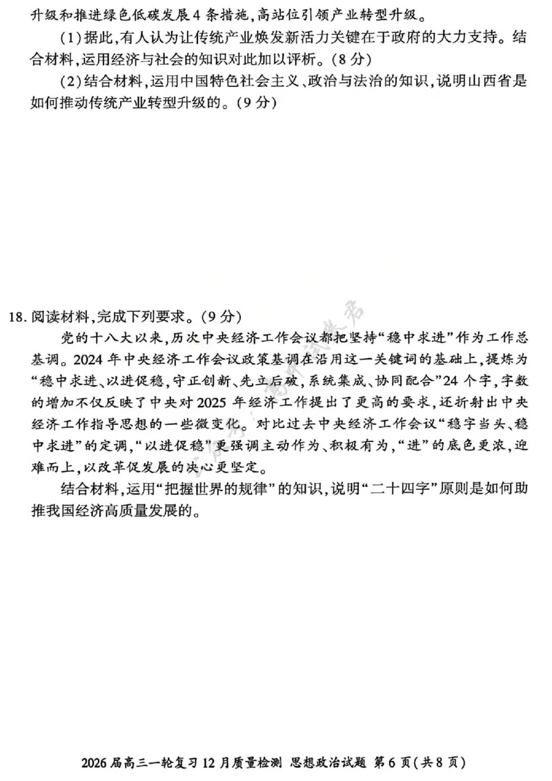 政治试题_2024-2026高三（6-6月题库）_2025年12月高三试卷_2512252026届百师联盟高三一轮复习12月质量检测（全科）