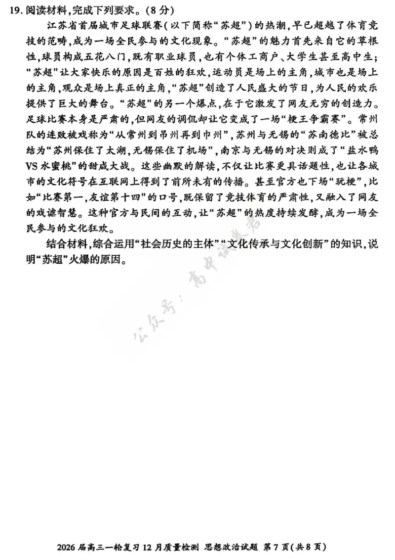 政治试题_2024-2026高三（6-6月题库）_2025年12月高三试卷_2512252026届百师联盟高三一轮复习12月质量检测（全科）