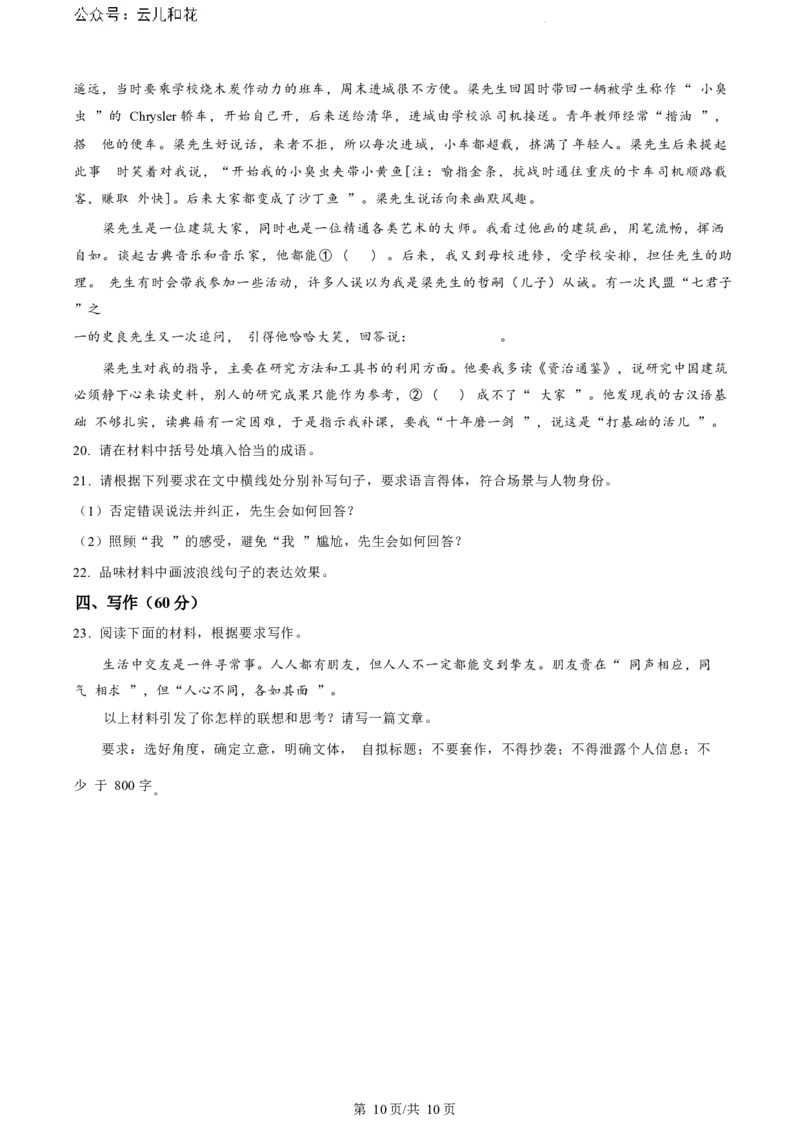 语文试题（原卷版）_2024-2025高二（7-7月题库）_2024年07月试卷_0703浙江省绍兴市2023-2024学年高二下学期6月期末调测考试_浙江省绍兴市2023-2024学年高二下学期6月期末调测考试语文
