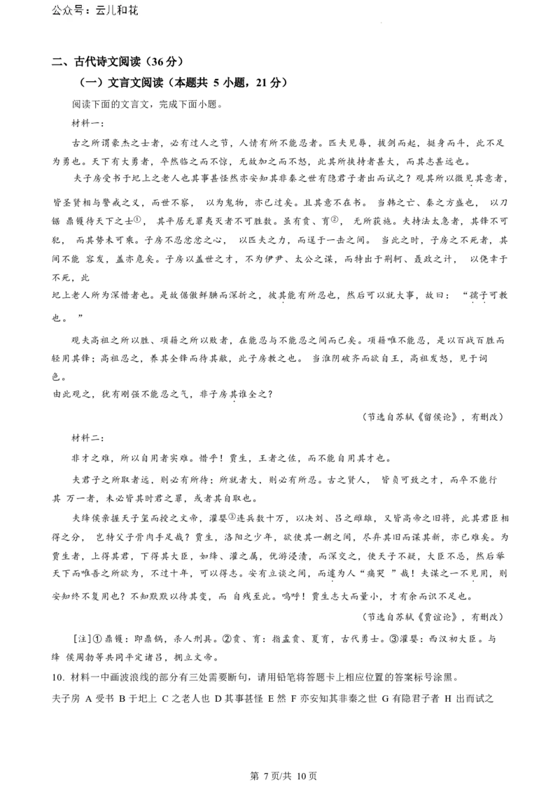 语文试题（原卷版）_2024-2025高二（7-7月题库）_2024年07月试卷_0703浙江省绍兴市2023-2024学年高二下学期6月期末调测考试_浙江省绍兴市2023-2024学年高二下学期6月期末调测考试语文
