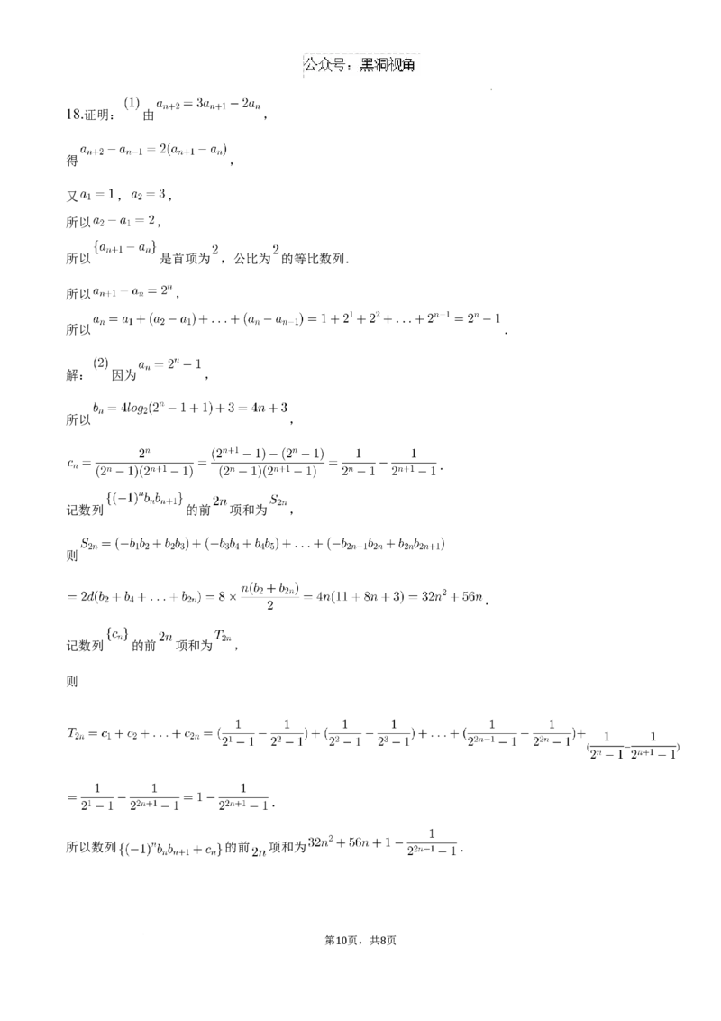 重庆市长寿中学校2024-2025学年高三上学期开学数学试题_2024-2025高三（6-6月题库）_2024年09月试卷_0908重庆市长寿中学校2024-2025学年高三上学期开学考试