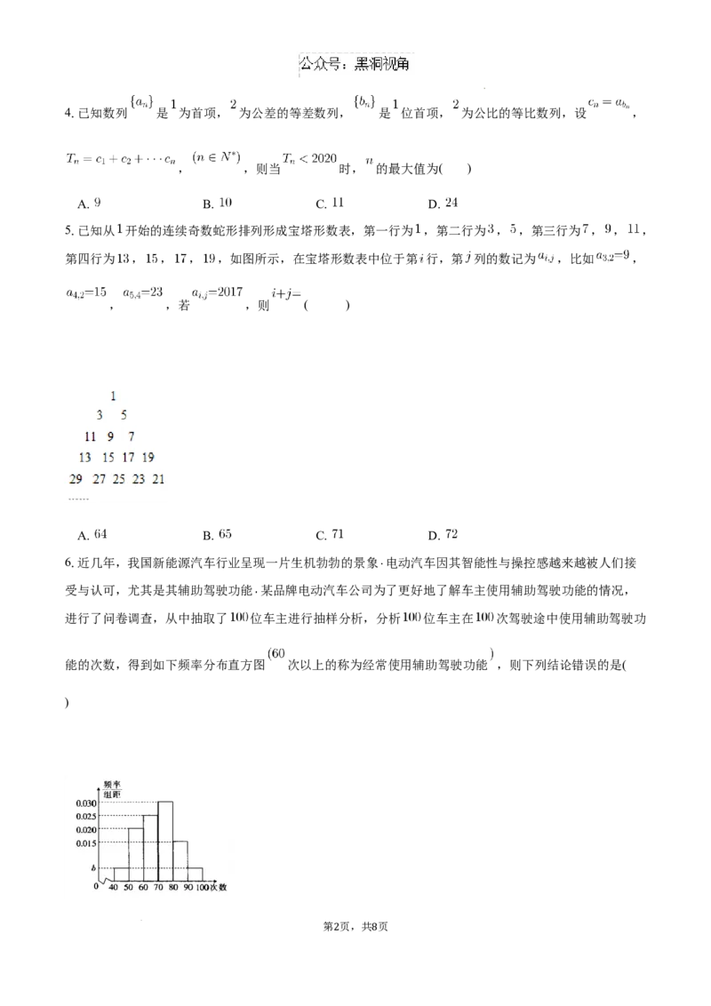重庆市长寿中学校2024-2025学年高三上学期开学数学试题_2024-2025高三（6-6月题库）_2024年09月试卷_0908重庆市长寿中学校2024-2025学年高三上学期开学考试