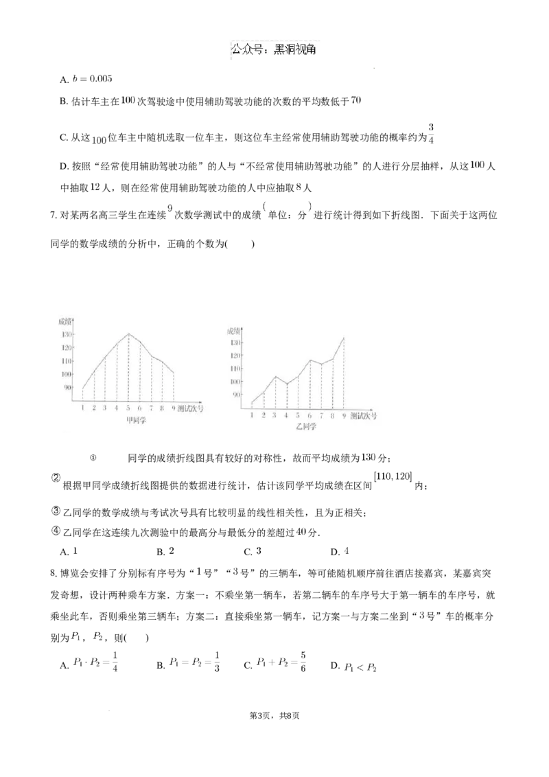 重庆市长寿中学校2024-2025学年高三上学期开学数学试题_2024-2025高三（6-6月题库）_2024年09月试卷_0908重庆市长寿中学校2024-2025学年高三上学期开学考试