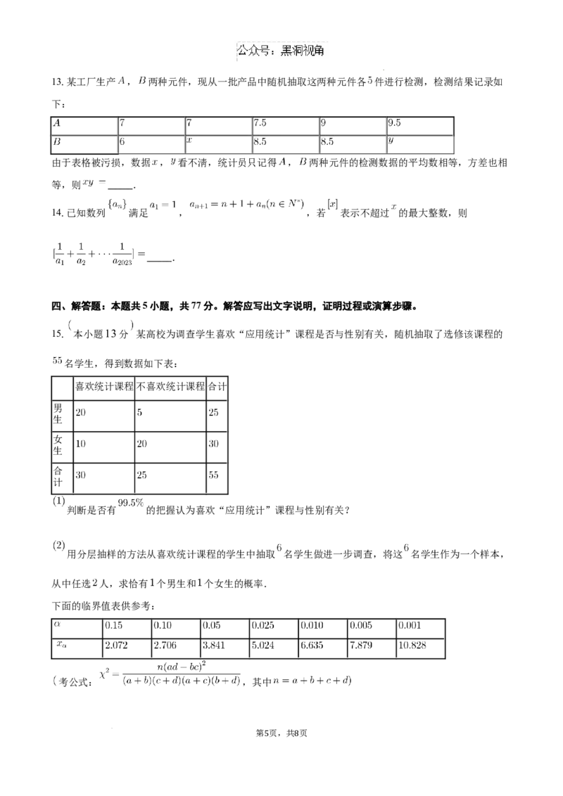 重庆市长寿中学校2024-2025学年高三上学期开学数学试题_2024-2025高三（6-6月题库）_2024年09月试卷_0908重庆市长寿中学校2024-2025学年高三上学期开学考试