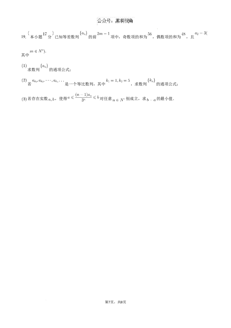 重庆市长寿中学校2024-2025学年高三上学期开学数学试题_2024-2025高三（6-6月题库）_2024年09月试卷_0908重庆市长寿中学校2024-2025学年高三上学期开学考试