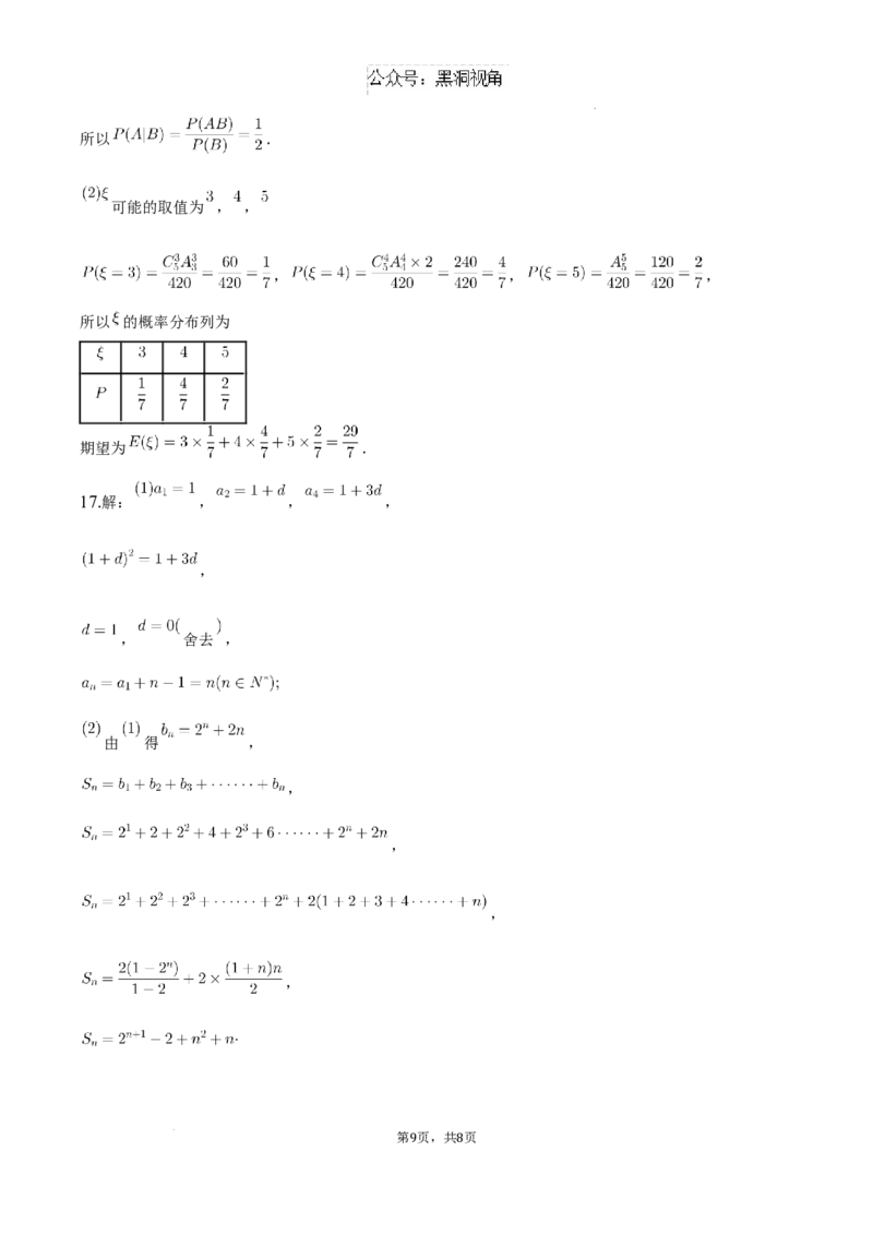 重庆市长寿中学校2024-2025学年高三上学期开学数学试题_2024-2025高三（6-6月题库）_2024年09月试卷_0908重庆市长寿中学校2024-2025学年高三上学期开学考试