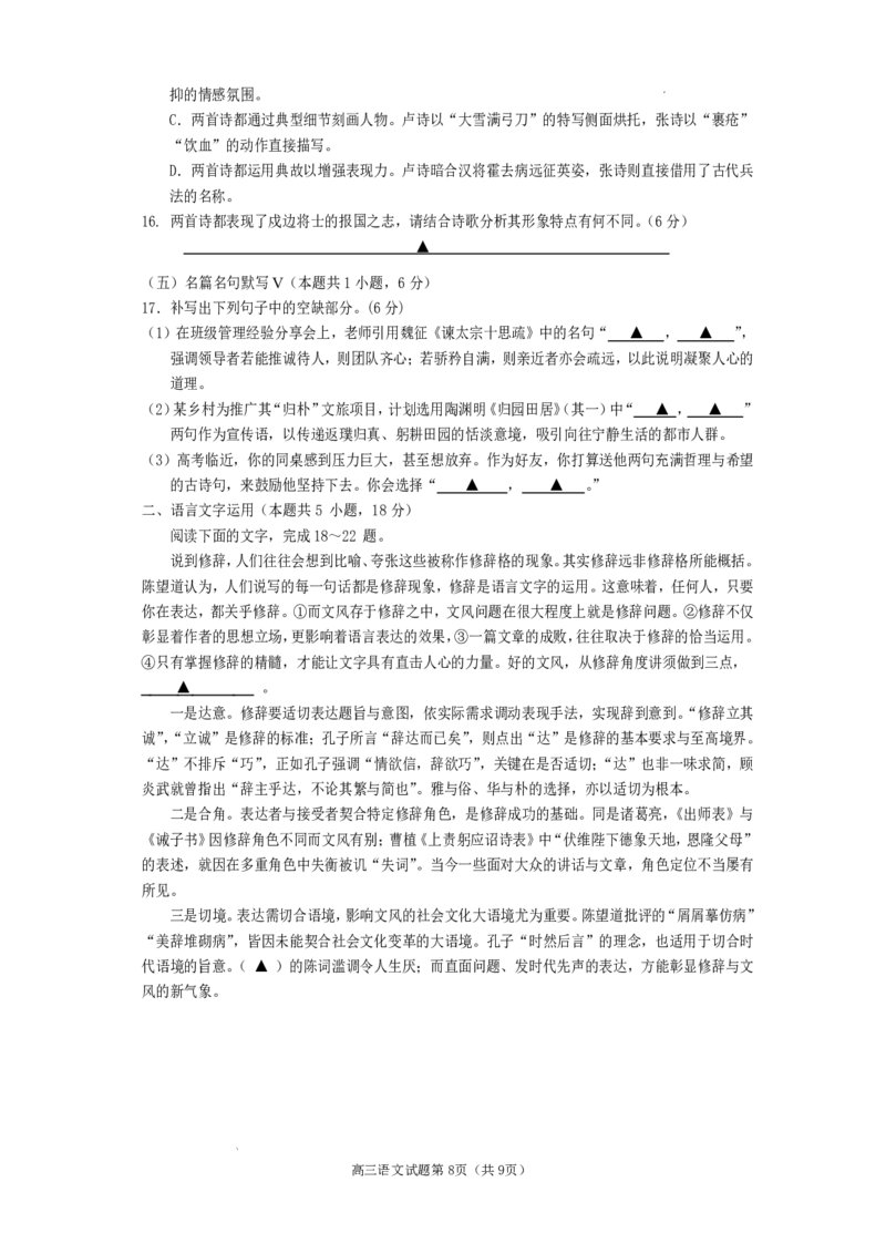 遂宁市高中2026届高三一诊考试语文_2024-2026高三（6-6月题库）_2026年01月高三试卷_0123四川省遂宁市高中2026届高三一诊考试（遂宁一诊）（全）