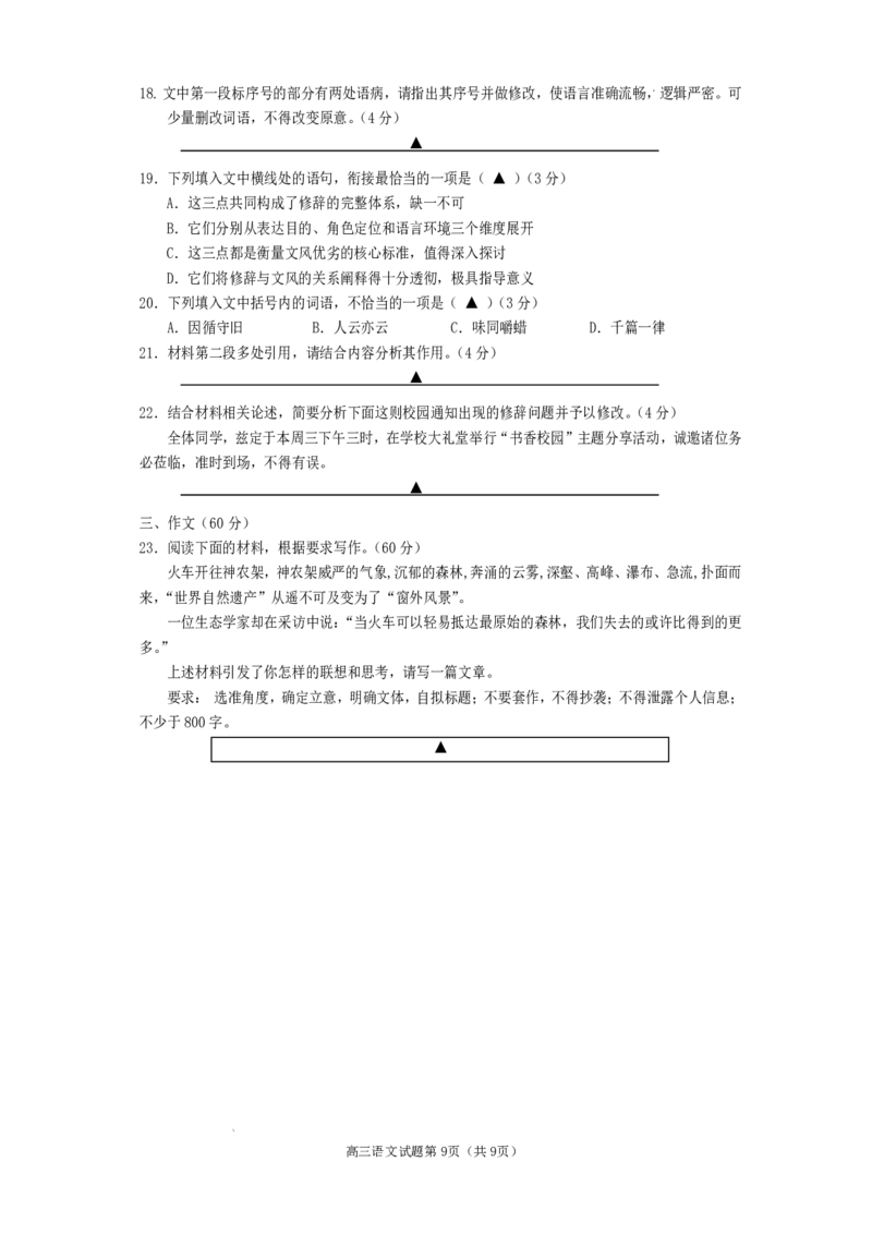 遂宁市高中2026届高三一诊考试语文_2024-2026高三（6-6月题库）_2026年01月高三试卷_0123四川省遂宁市高中2026届高三一诊考试（遂宁一诊）（全）
