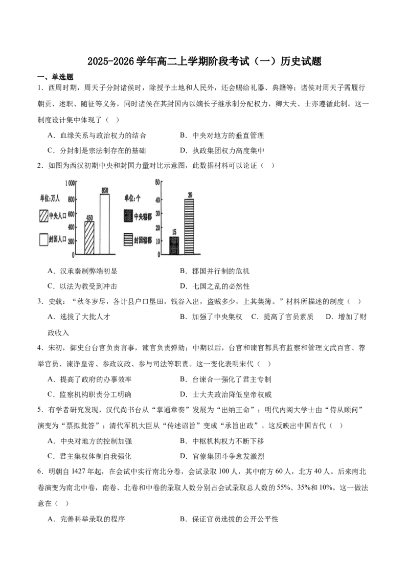 河南省驻马店市&ldquo;逐梦计划&rdquo;环际大联考2025-2026学年高二上学期阶段考试（一）历史Word版含答案_2025年10月高二试卷