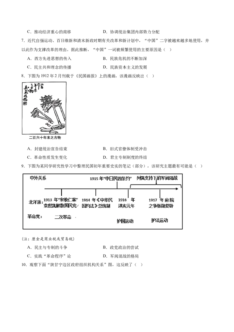 河南省驻马店市&ldquo;逐梦计划&rdquo;环际大联考2025-2026学年高二上学期阶段考试（一）历史Word版含答案_2025年10月高二试卷