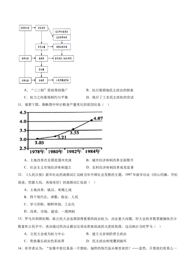 河南省驻马店市&ldquo;逐梦计划&rdquo;环际大联考2025-2026学年高二上学期阶段考试（一）历史Word版含答案_2025年10月高二试卷