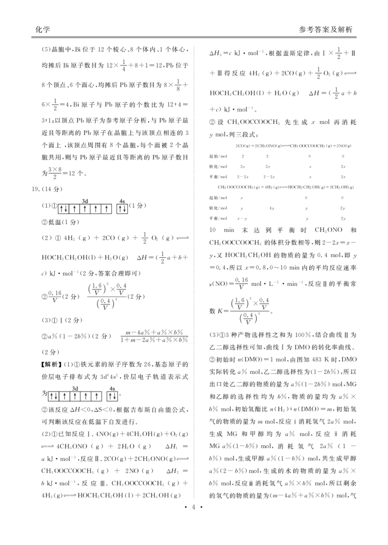 广东省衡水金卷2026届高三上学期12月联考化学答案_2024-2026高三（6-6月题库）_2025年12月高三试卷_251227广东省衡水金卷2026届高三上学期12月联考（全）