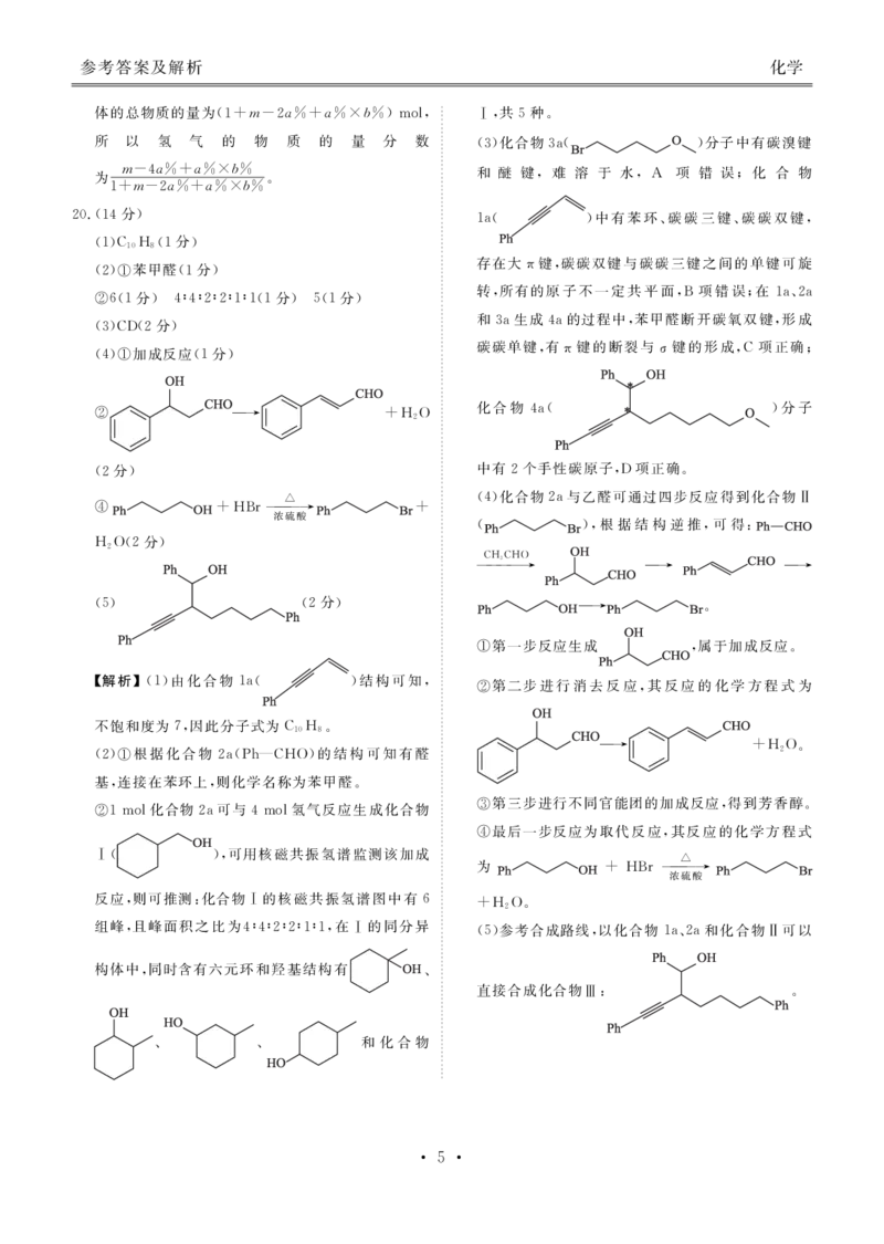 广东省衡水金卷2026届高三上学期12月联考化学答案_2024-2026高三（6-6月题库）_2025年12月高三试卷_251227广东省衡水金卷2026届高三上学期12月联考（全）