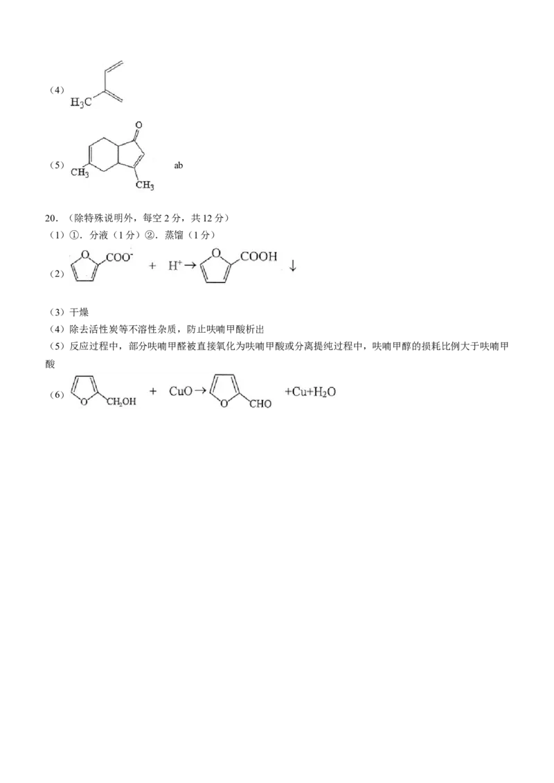 福建省福州市九县（市、区）一中2023-2024学年高二下学期7月期末考试化学试题（含答案）_2024-2025高三（6-6月题库）_2024年07月试卷
