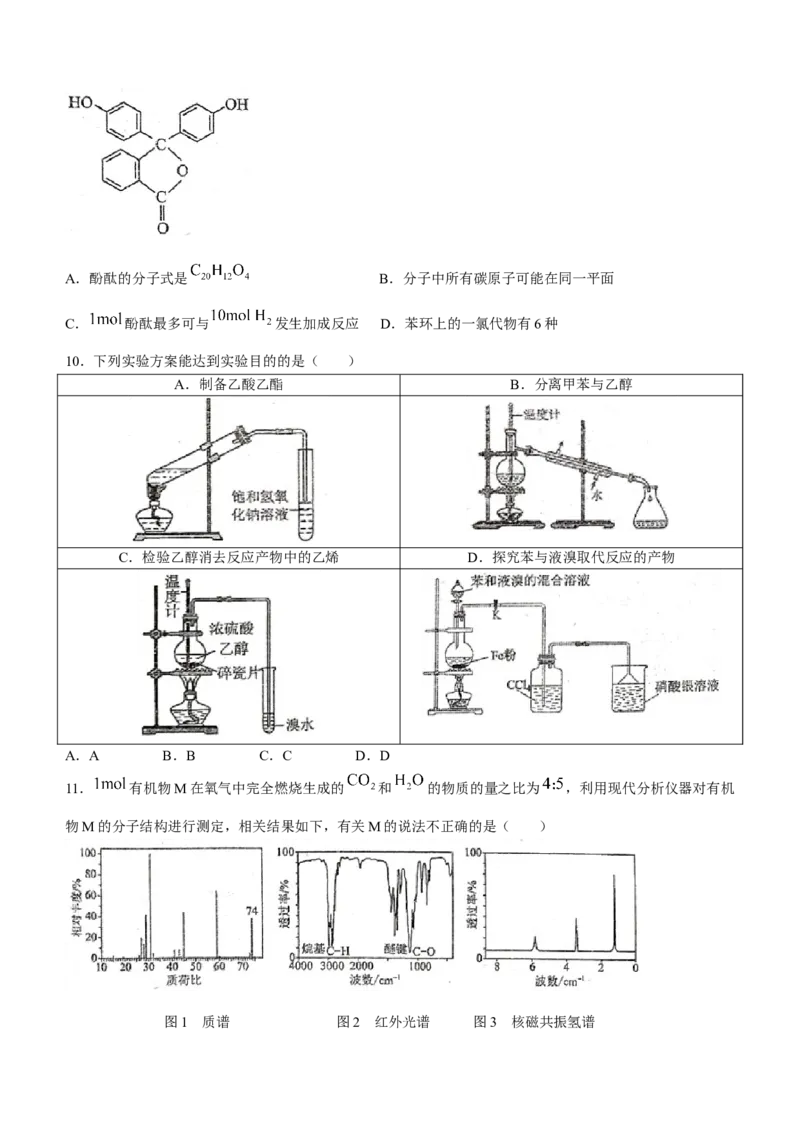 福建省福州市九县（市、区）一中2023-2024学年高二下学期7月期末考试化学试题（含答案）_2024-2025高三（6-6月题库）_2024年07月试卷
