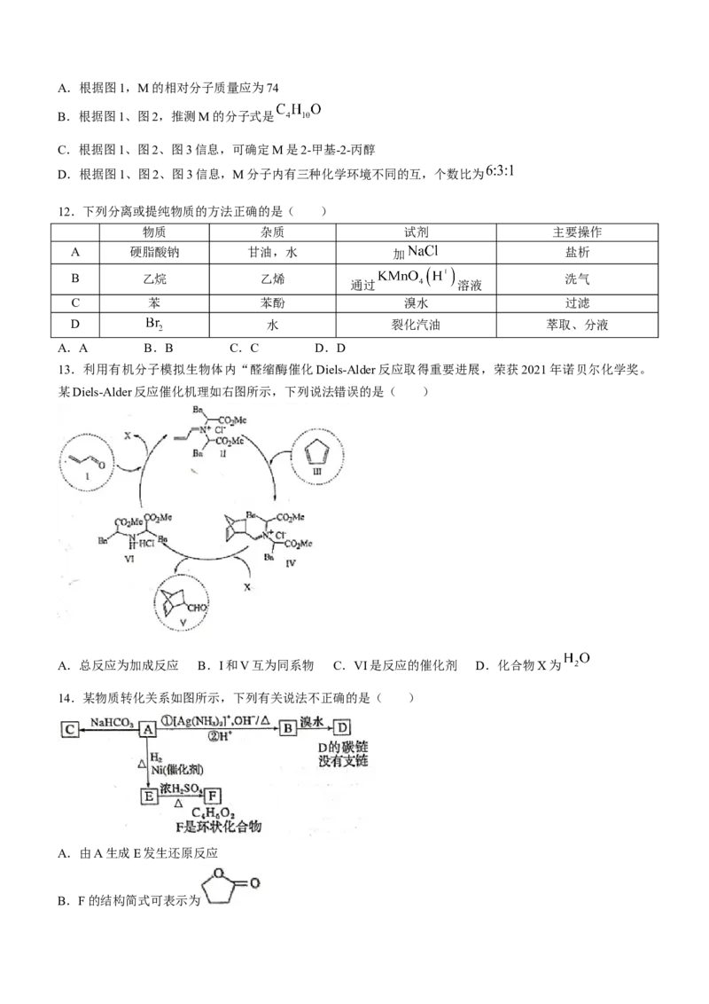 福建省福州市九县（市、区）一中2023-2024学年高二下学期7月期末考试化学试题（含答案）_2024-2025高三（6-6月题库）_2024年07月试卷