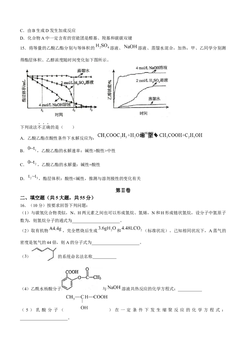 福建省福州市九县（市、区）一中2023-2024学年高二下学期7月期末考试化学试题（含答案）_2024-2025高三（6-6月题库）_2024年07月试卷