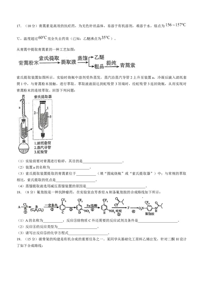 福建省福州市九县（市、区）一中2023-2024学年高二下学期7月期末考试化学试题（含答案）_2024-2025高三（6-6月题库）_2024年07月试卷