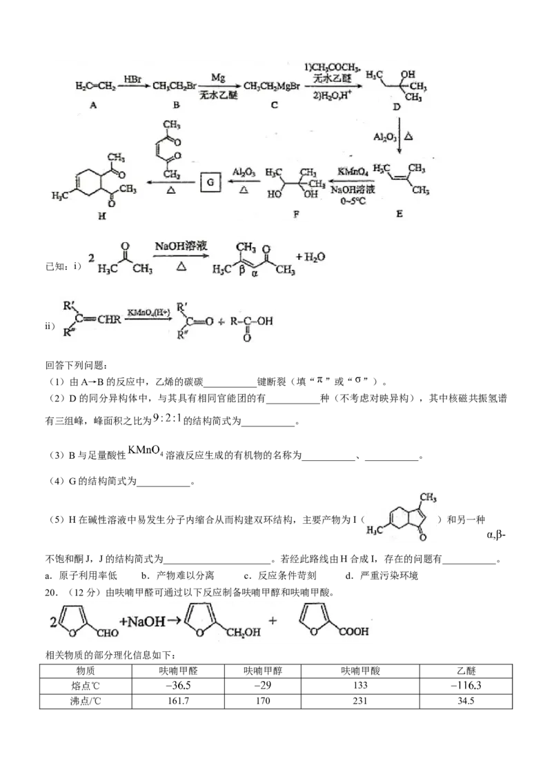 福建省福州市九县（市、区）一中2023-2024学年高二下学期7月期末考试化学试题（含答案）_2024-2025高三（6-6月题库）_2024年07月试卷
