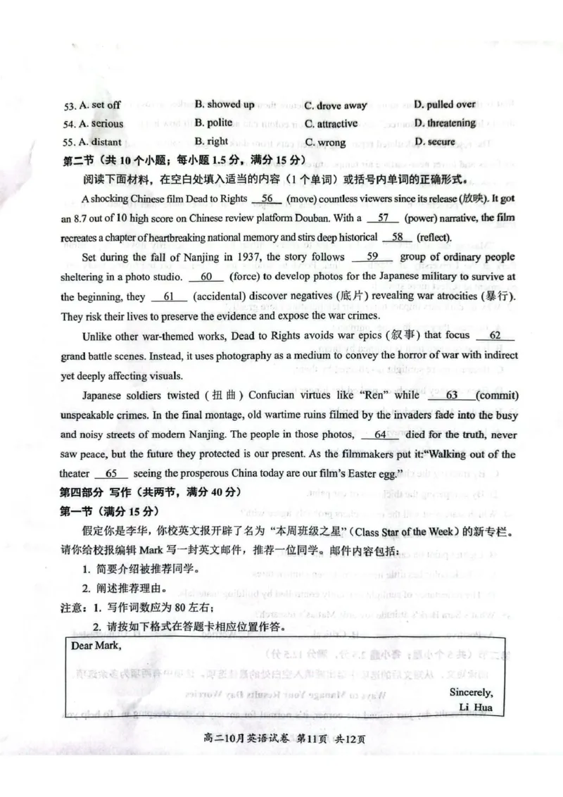 扫描全能王2025-10-1009.47(2)_2025年10月高二试卷_251013湖北省云学联盟2025-2026学年高二上学期10月月考