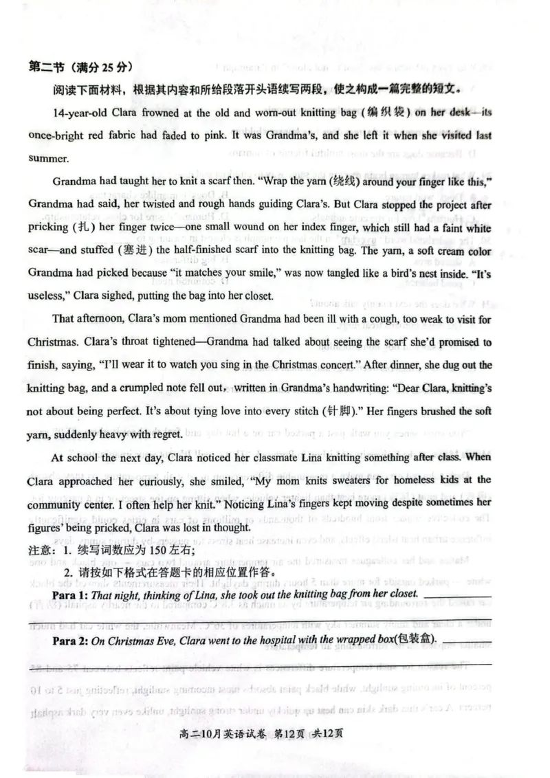 扫描全能王2025-10-1009.47(2)_2025年10月高二试卷_251013湖北省云学联盟2025-2026学年高二上学期10月月考