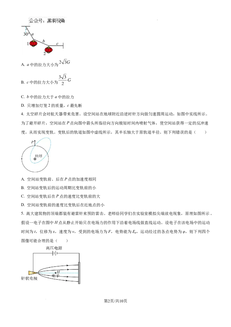 精品解析：2025届江西省景德镇市高三上学期一模物理试题（原卷版）_2024-2025高三（6-6月题库）_2024年11月试卷_1113江西省景德镇市2025届高三第一次质量检测（全科）
