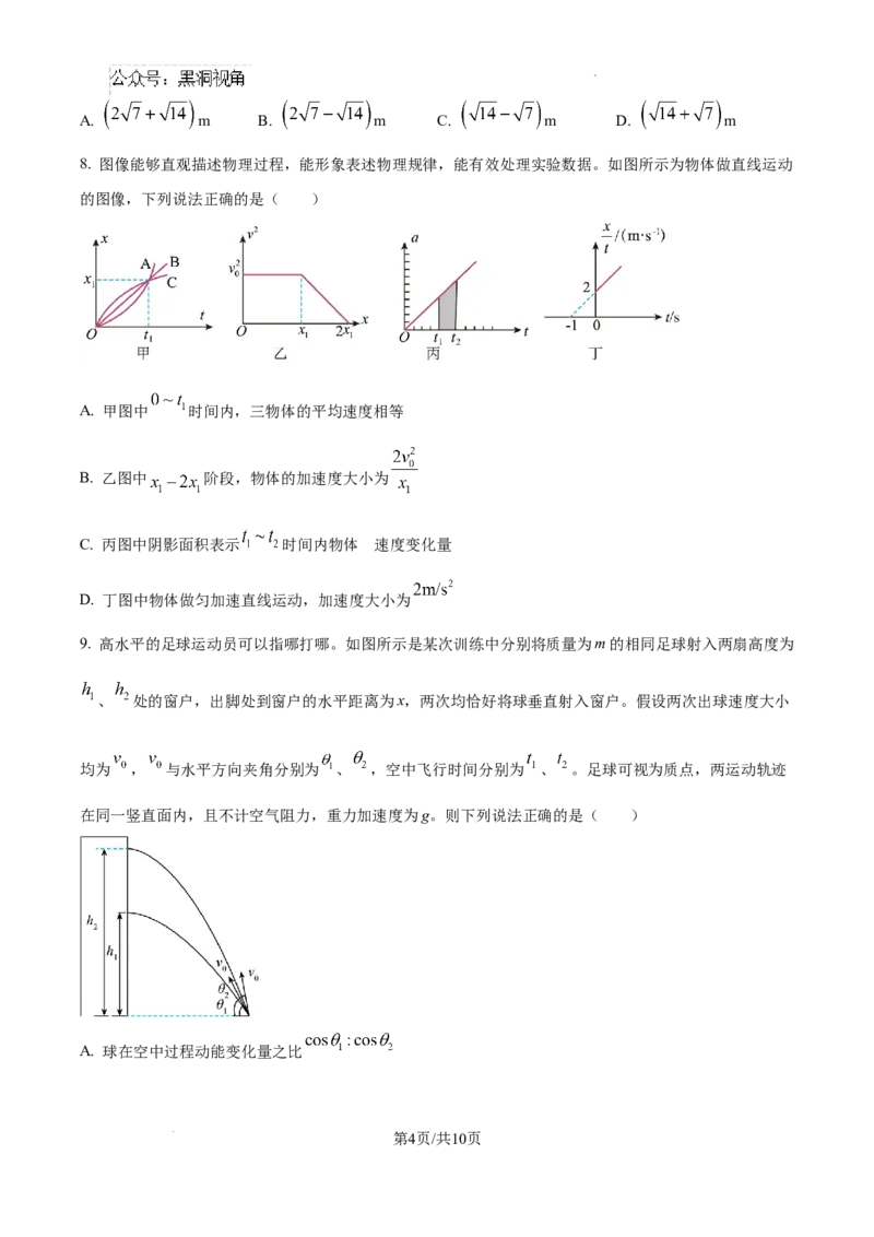 精品解析：2025届江西省景德镇市高三上学期一模物理试题（原卷版）_2024-2025高三（6-6月题库）_2024年11月试卷_1113江西省景德镇市2025届高三第一次质量检测（全科）