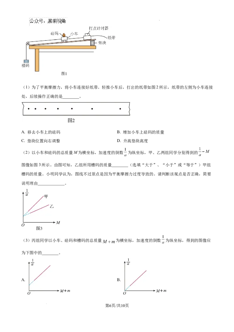 精品解析：2025届江西省景德镇市高三上学期一模物理试题（原卷版）_2024-2025高三（6-6月题库）_2024年11月试卷_1113江西省景德镇市2025届高三第一次质量检测（全科）