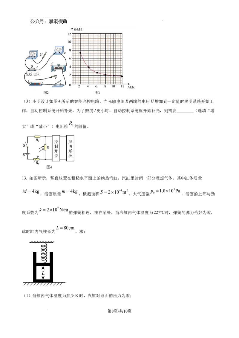 精品解析：2025届江西省景德镇市高三上学期一模物理试题（原卷版）_2024-2025高三（6-6月题库）_2024年11月试卷_1113江西省景德镇市2025届高三第一次质量检测（全科）