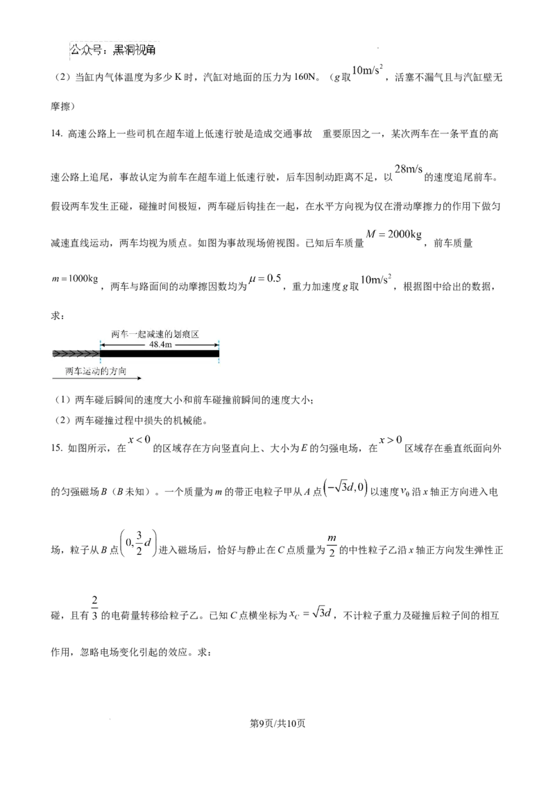精品解析：2025届江西省景德镇市高三上学期一模物理试题（原卷版）_2024-2025高三（6-6月题库）_2024年11月试卷_1113江西省景德镇市2025届高三第一次质量检测（全科）