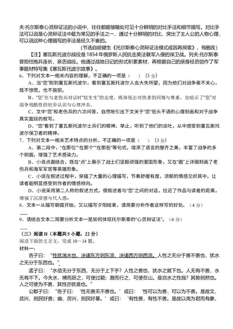 高二年级期中考试语文试卷_251201湖北省荆州市沙市中学2025-2026学年高二上学期11月期中（全）_湖北省荆州市沙市中学2025-2026学年高二上学期11月期中考试语文试题（含答案）