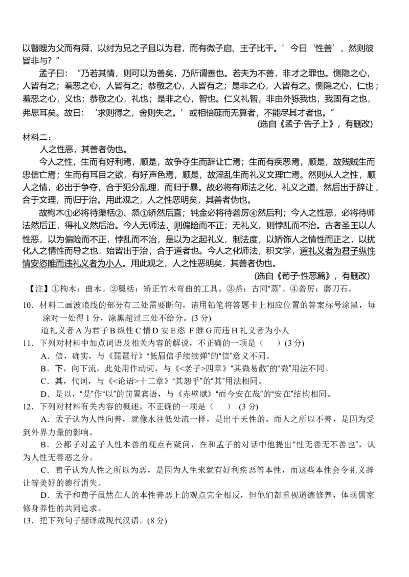 高二年级期中考试语文试卷_251201湖北省荆州市沙市中学2025-2026学年高二上学期11月期中（全）_湖北省荆州市沙市中学2025-2026学年高二上学期11月期中考试语文试题（含答案）