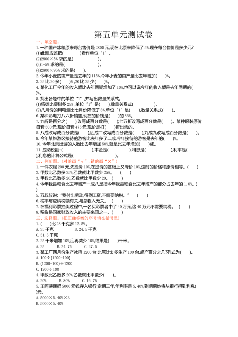 冀教版数学六年级上册第五单元测试卷及答案_小学1-6年级全部试卷_数学_六年级_3-11-3、小学六年级数学上册_3-11-3-2、练习题、作业、试题、试卷_冀教版