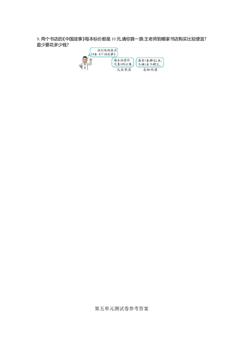 冀教版数学六年级上册第五单元测试卷及答案_小学1-6年级全部试卷_数学_六年级_3-11-3、小学六年级数学上册_3-11-3-2、练习题、作业、试题、试卷_冀教版