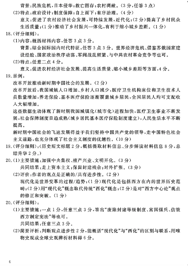 豫皖赣三省G20示范高中2024-2025学年高三上学期12月联考历史+答案_2024-2025高三（6-6月题库）_2024年12月试卷_1222豫皖赣三省G20示范高中2024-2025学年高三上学期12月联考（全科）