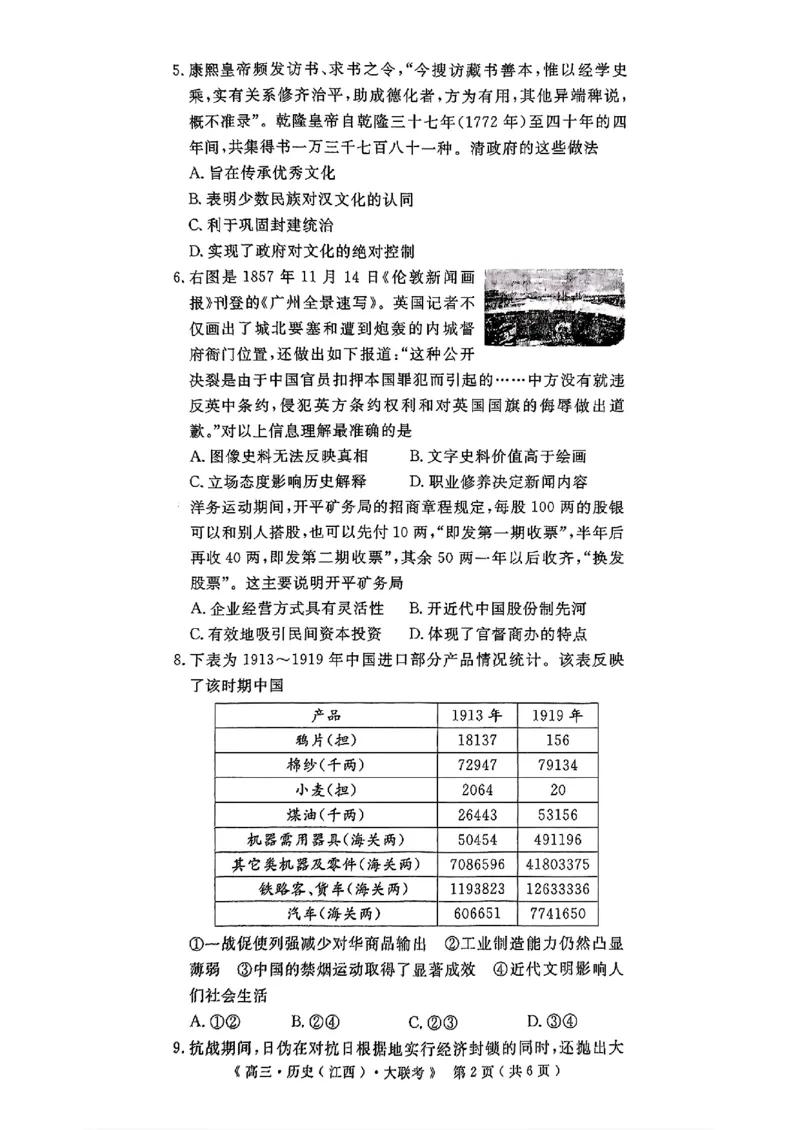 豫皖赣三省G20示范高中2024-2025学年高三上学期12月联考历史+答案_2024-2025高三（6-6月题库）_2024年12月试卷_1222豫皖赣三省G20示范高中2024-2025学年高三上学期12月联考（全科）