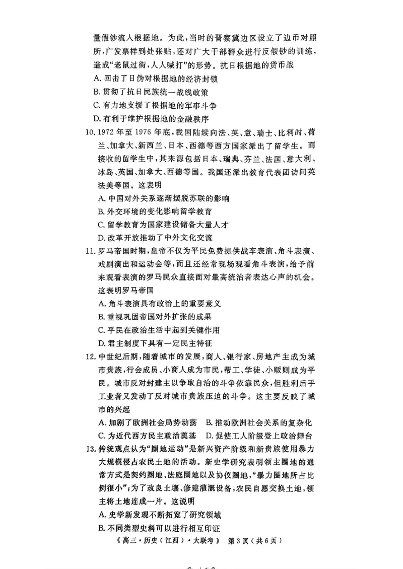 豫皖赣三省G20示范高中2024-2025学年高三上学期12月联考历史+答案_2024-2025高三（6-6月题库）_2024年12月试卷_1222豫皖赣三省G20示范高中2024-2025学年高三上学期12月联考（全科）