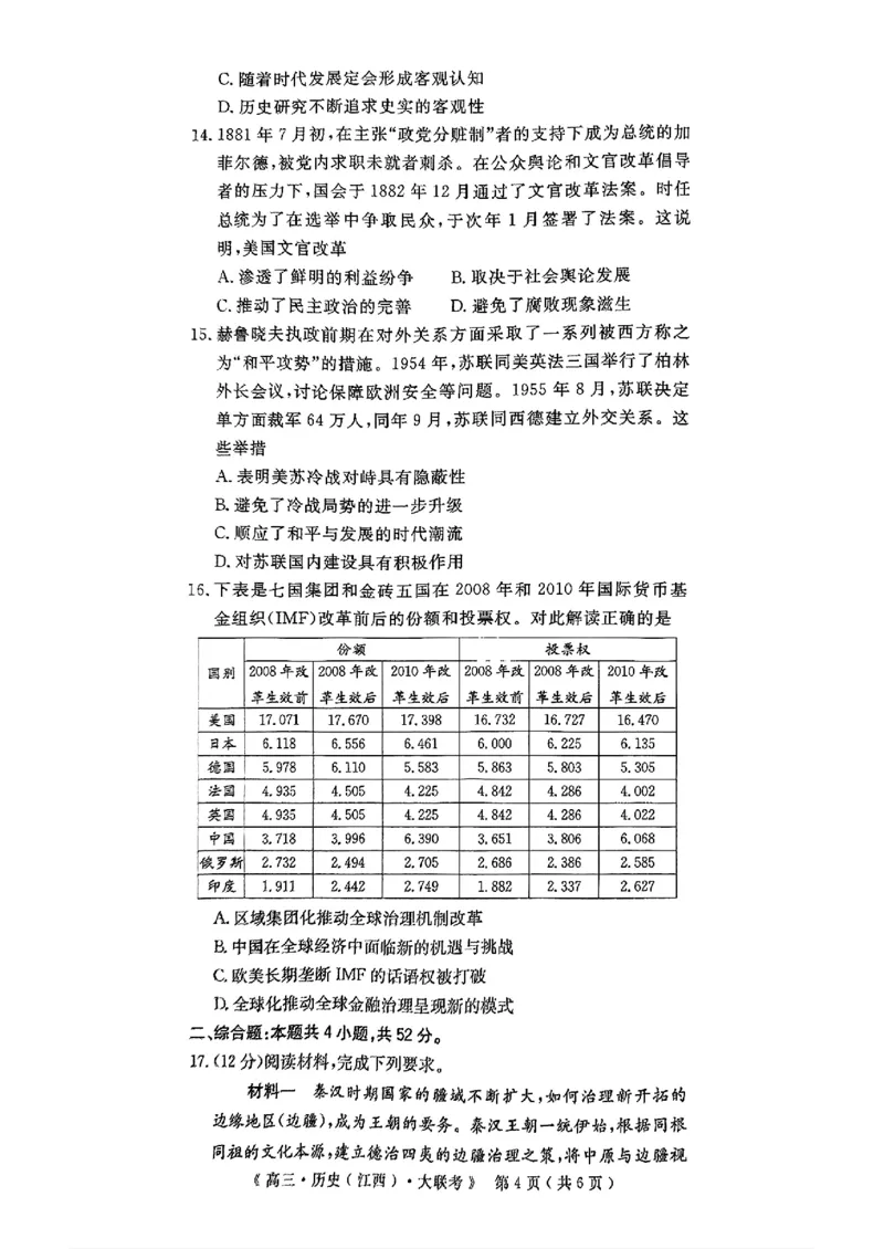 豫皖赣三省G20示范高中2024-2025学年高三上学期12月联考历史+答案_2024-2025高三（6-6月题库）_2024年12月试卷_1222豫皖赣三省G20示范高中2024-2025学年高三上学期12月联考（全科）