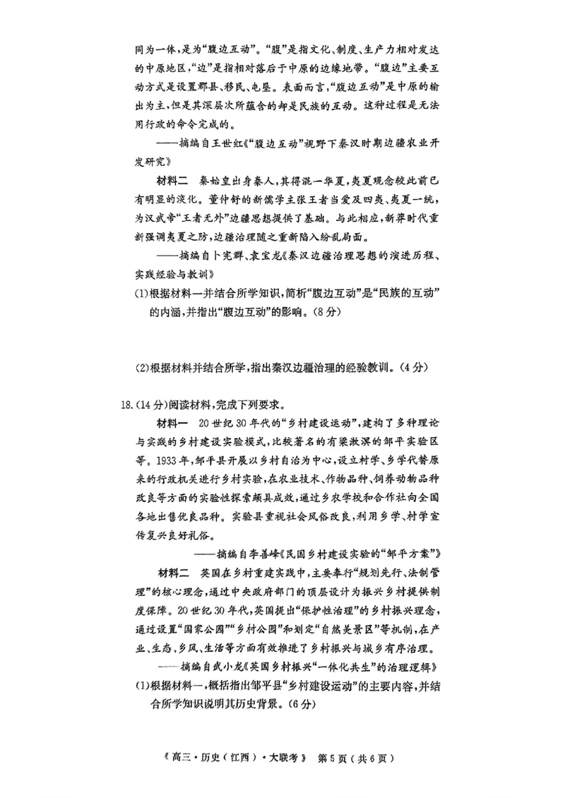 豫皖赣三省G20示范高中2024-2025学年高三上学期12月联考历史+答案_2024-2025高三（6-6月题库）_2024年12月试卷_1222豫皖赣三省G20示范高中2024-2025学年高三上学期12月联考（全科）