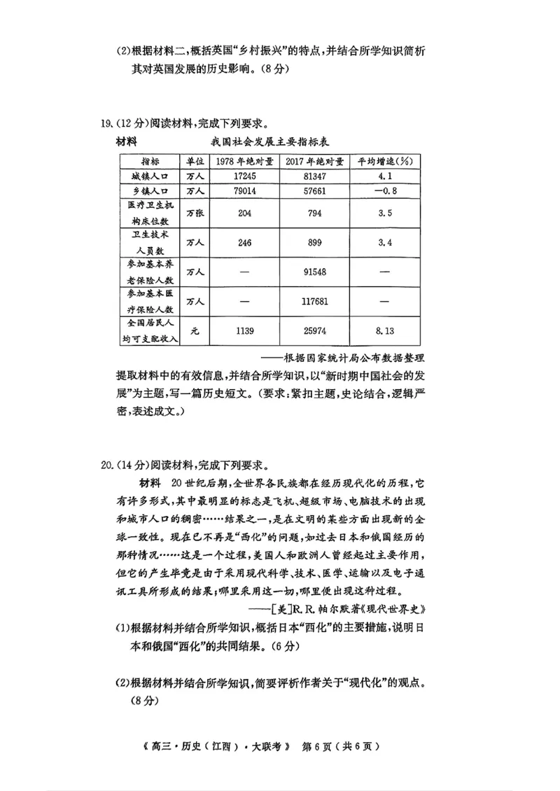 豫皖赣三省G20示范高中2024-2025学年高三上学期12月联考历史+答案_2024-2025高三（6-6月题库）_2024年12月试卷_1222豫皖赣三省G20示范高中2024-2025学年高三上学期12月联考（全科）