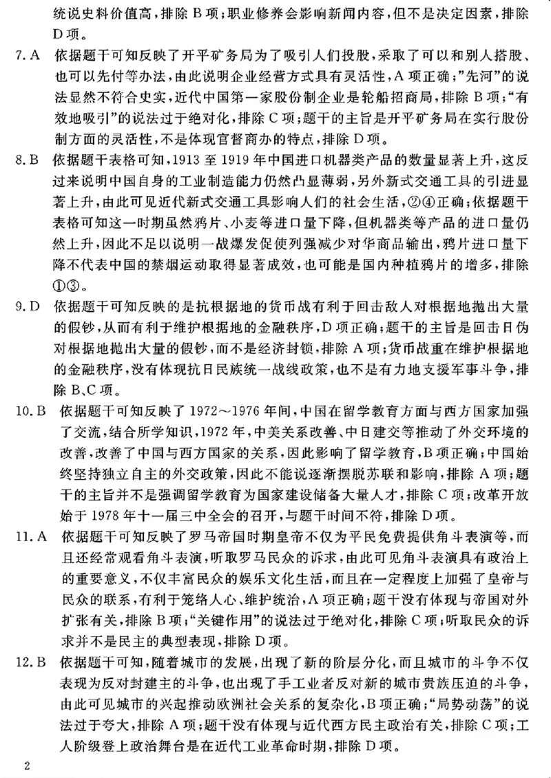豫皖赣三省G20示范高中2024-2025学年高三上学期12月联考历史+答案_2024-2025高三（6-6月题库）_2024年12月试卷_1222豫皖赣三省G20示范高中2024-2025学年高三上学期12月联考（全科）