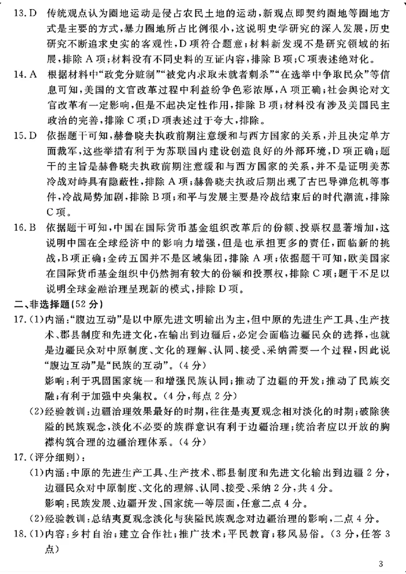 豫皖赣三省G20示范高中2024-2025学年高三上学期12月联考历史+答案_2024-2025高三（6-6月题库）_2024年12月试卷_1222豫皖赣三省G20示范高中2024-2025学年高三上学期12月联考（全科）