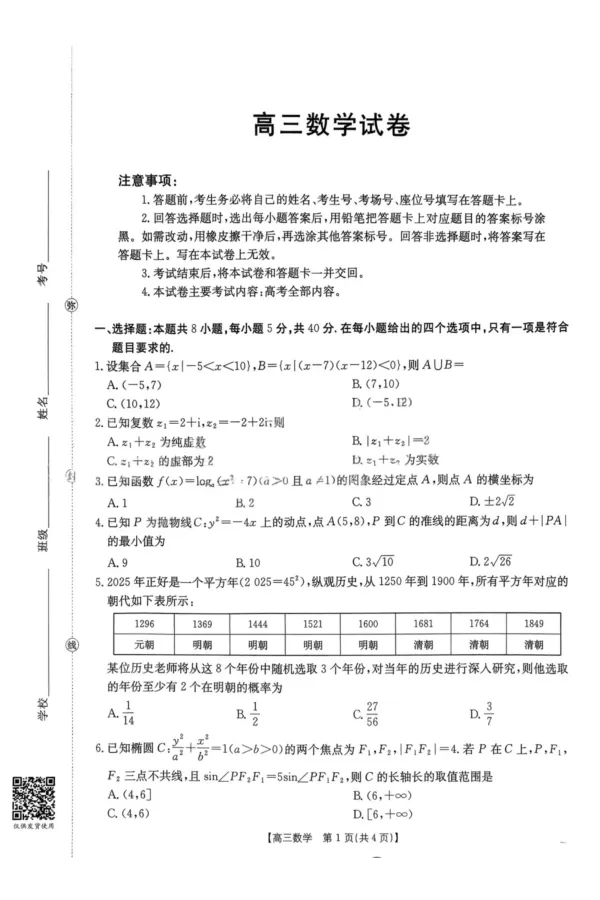 江西省2026届高三上学期12月联考（26-135C）数学_2024-2026高三（6-6月题库）_2025年12月高三试卷_251227金太阳&middot;江西省&ldquo;三新&rdquo;协同教研共同体2026届高三上学期12月联考（26-135C）（全）