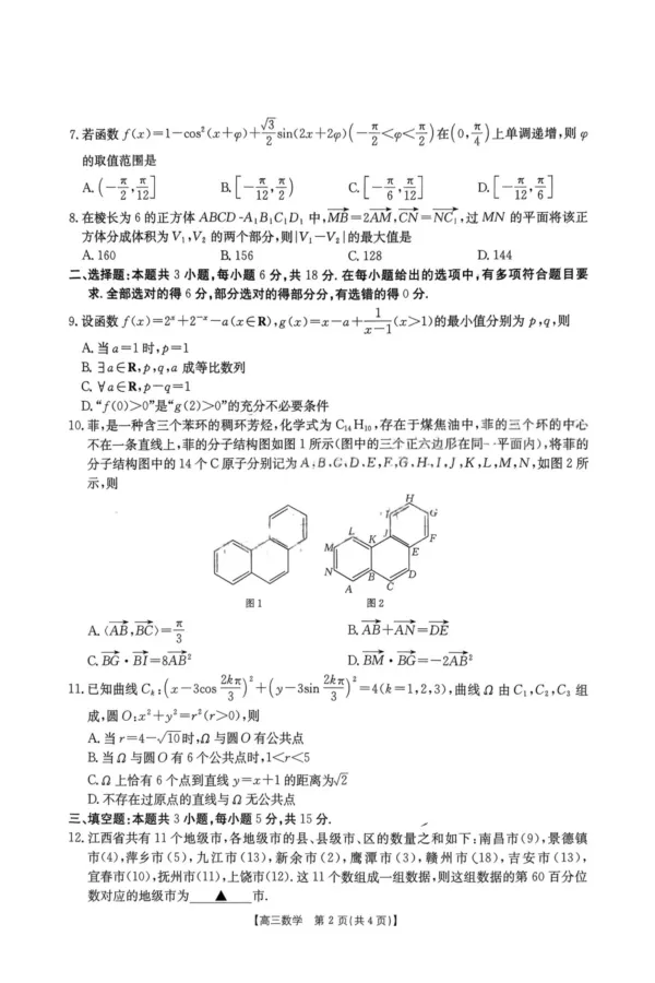 江西省2026届高三上学期12月联考（26-135C）数学_2024-2026高三（6-6月题库）_2025年12月高三试卷_251227金太阳&middot;江西省&ldquo;三新&rdquo;协同教研共同体2026届高三上学期12月联考（26-135C）（全）