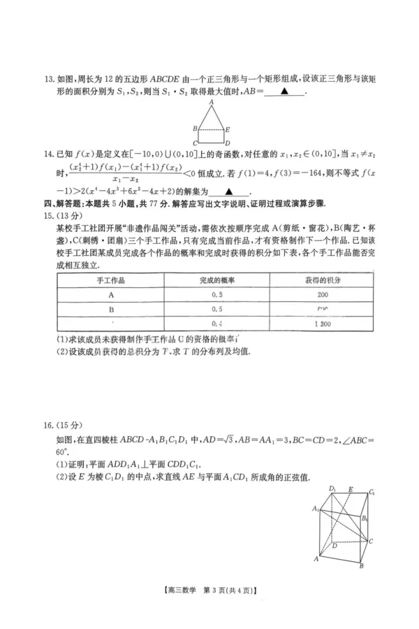 江西省2026届高三上学期12月联考（26-135C）数学_2024-2026高三（6-6月题库）_2025年12月高三试卷_251227金太阳&middot;江西省&ldquo;三新&rdquo;协同教研共同体2026届高三上学期12月联考（26-135C）（全）